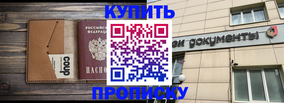 прописка для работы в Новокубанске